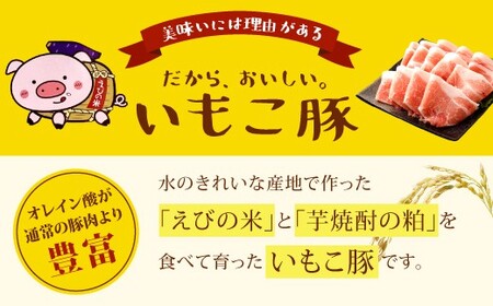 【定期便3回】簡単便利 時短 いもこ豚 ひと口みそ漬け 食べ比べセット 合計1.62kg×3回 総合計4.86kg 豚肉 豚ロース (肩ロース・ロース・ヒレ) 各540g 宮崎県産　九州産