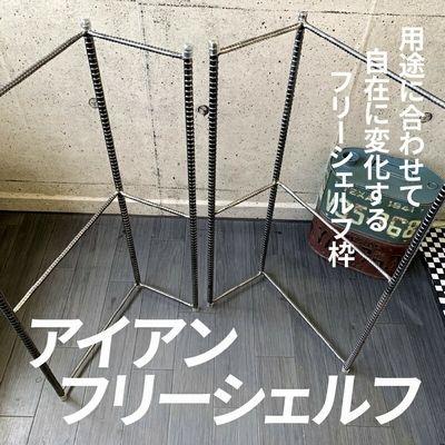 ふるさと納税 南九州市 アンティーク調 アイアン フリーシェルフ |  | 01