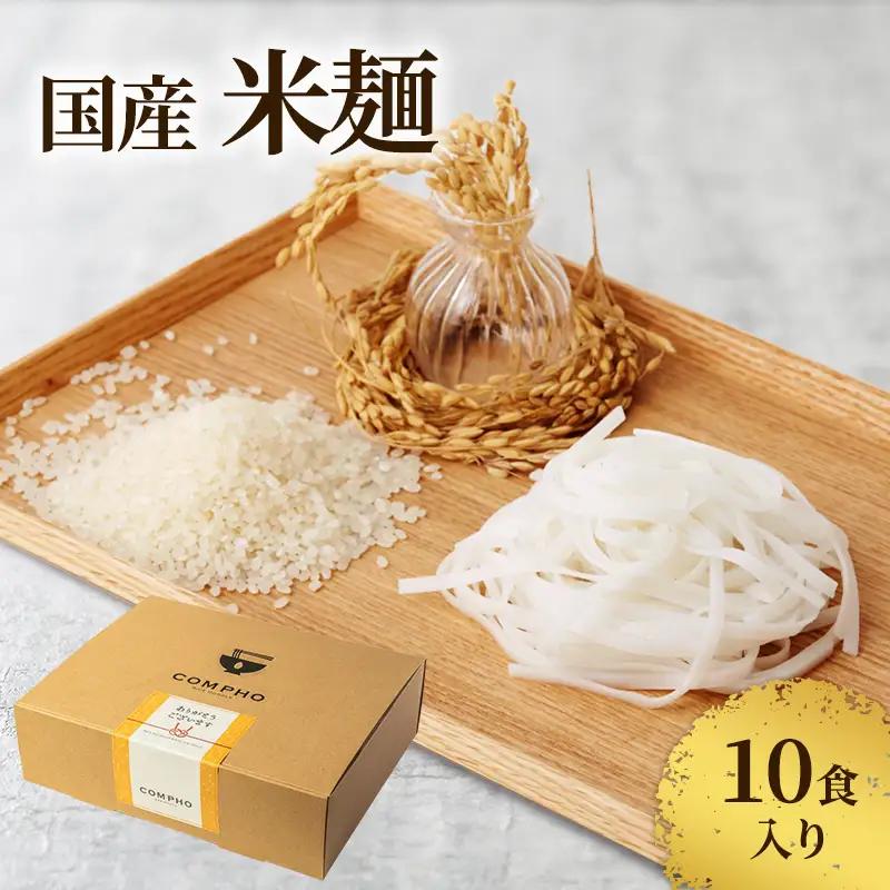 亜細亜のかおり 米麺 10食入り 米粉麺 グルテンフリー 米麺