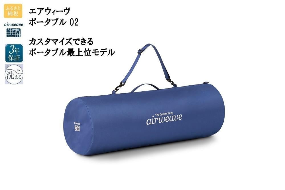
T164 エアウィーヴ ポータブル02 ダブル 愛知県 大府市 エアウィーヴ エアウィーブ
