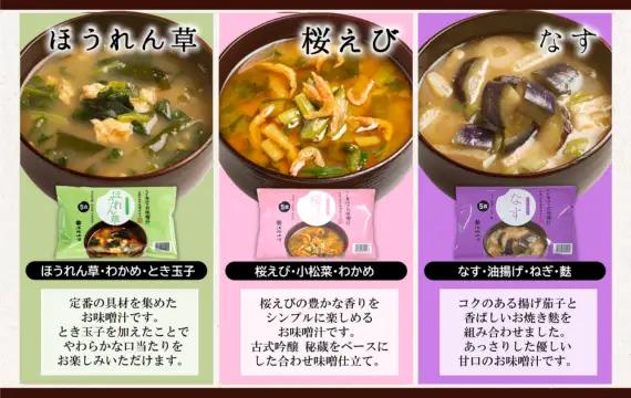 AFN－15SN　ちょっと贅沢なフリーズドライのお味噌汁　15食セット No.1071