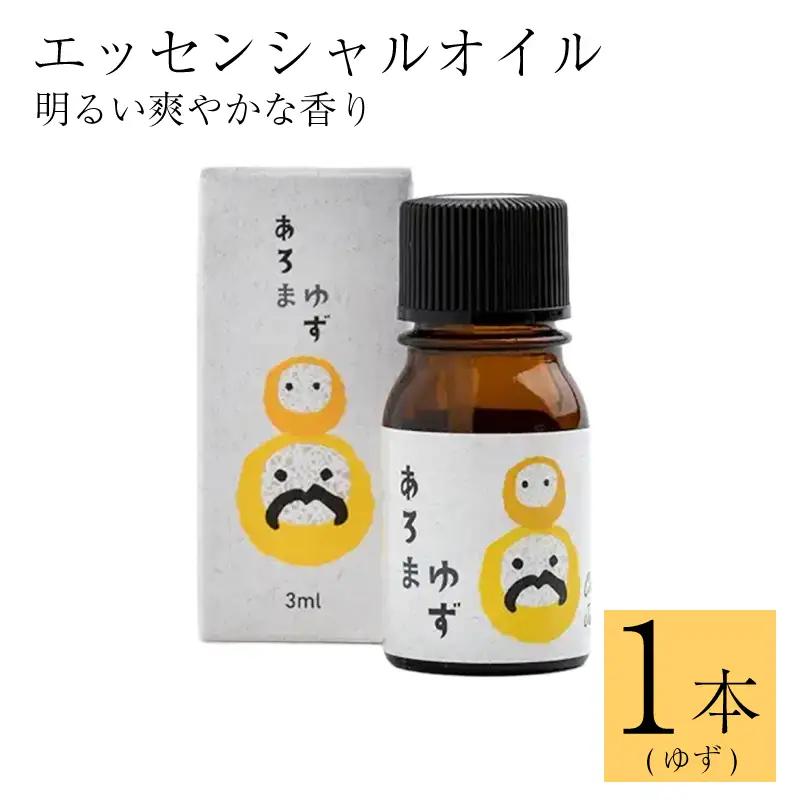 ゆず エッセンシャルオイル 3ml 精油 アロマ 池田薬草【 アロマ 】