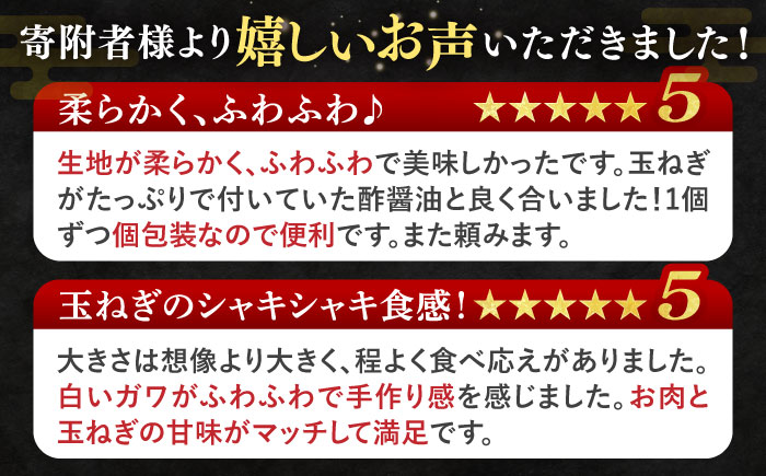 【おやつに大人気！】白石産玉ねぎたっぷり 手づくり肉まん 詰め合わせ 15個入り【五反田茶屋】 [IAM003]