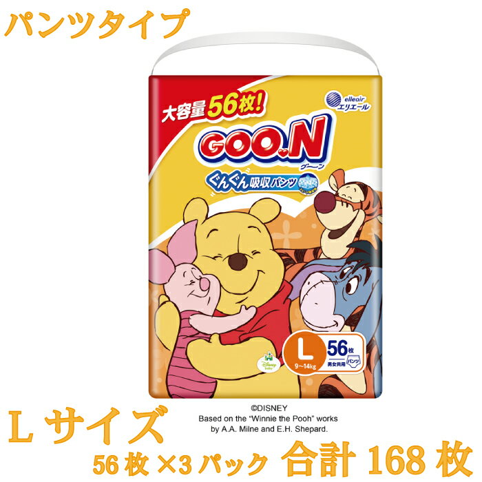 【ふるさと納税】 グーン ぐんぐん エリエール オムツ おむつ 吸収 パンツ パンツタイプ 56枚 3パック Lサイズ ディズニー デザイン 日用品 消耗品 防災 備蓄品 【四国中央市 日本一 紙のまち】