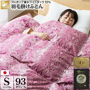 【ふるさと納税】【冬用】羽毛布団 本掛け シングル ホワイトダックダウン 93％ ブルガリア産 1.3kg 60番手サテン (レオーネ 赤) [川村羽毛 山梨県 韮崎市 20741792] 布団 日本製 羽毛 ダウン サテン