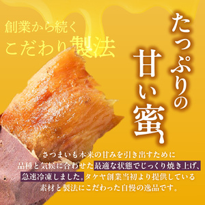 焼芋いもっ子(冷凍)お試しサイズ700g【九州産】（タケヤ）_Ca238 温めるだけ 冷凍 焼芋 お試しサイズ 700g 甘い やわらかい いもっ子 皮ごと 冷凍なのでいつでも食べられる 芋 さつまい