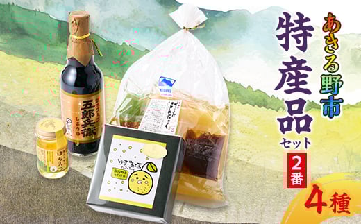 あきる野市　特産品セット2番【1395359】