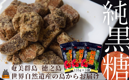 徳之島産さとうきび100％使用　徳之島の純黒糖ですよ ( 3袋 黒砂糖 お菓子 お茶うけ 調味料 ミネラル さとうきび 徳之島 奄美 鹿児島 ポストイン レターパック配送 )