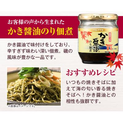 ふるさと納税 笠岡市 朝紫かき醤油のり佃煮セットKT-30　A-44b |  | 01