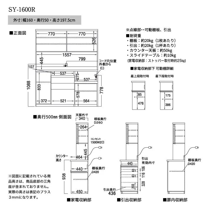 食器棚 カップボード 組立設置 SY-1600R [No.652]