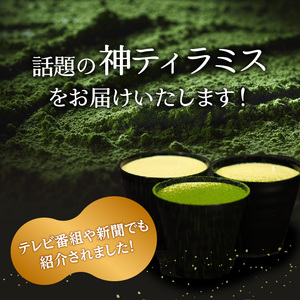 神ティラミス　抹茶3個　ほうじ茶3個　計6個セット 078-17