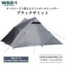 【ふるさと納税】＼11/27(水)まで現行 寄附額／ブラックサミット | tent-Mark DESIGNS テンマクデザイン WILD-1 ワイルドワン キャンプ アウトドアギア テント タープ アウトドアグッズ バーベキュー BBQ ソロキャンプ グランピング べランピング※着日指定不可