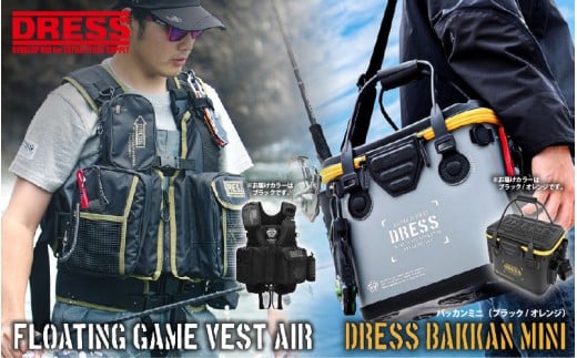 【ふるさと納税限定】フローティングゲームベスト＋バッカン ミニ 17L（オリーブ×ブラック）