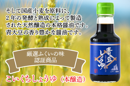 【大本山永平寺御用達 野村醤油】青豆しょうゆ（360ml）3本セット 【お歳暮】