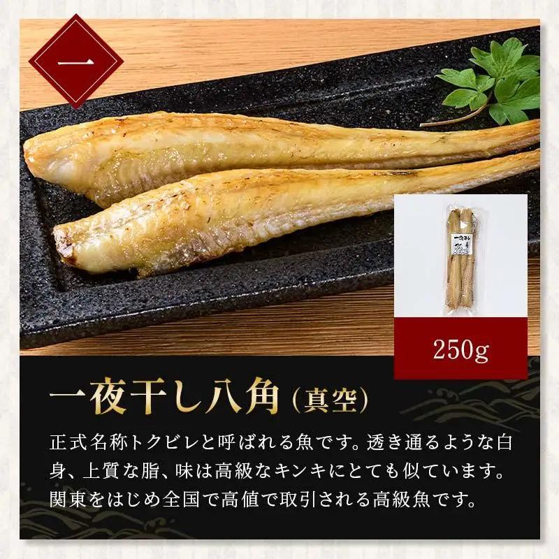 北海道産 一夜干し 合計1.65kg セットA　｜羅臼　一夜干し