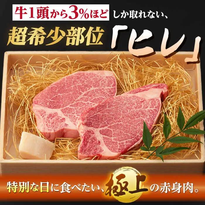 【全12回定期便】ヒレステーキ 2枚 300g[VF12] ヒレステーキ 定期便