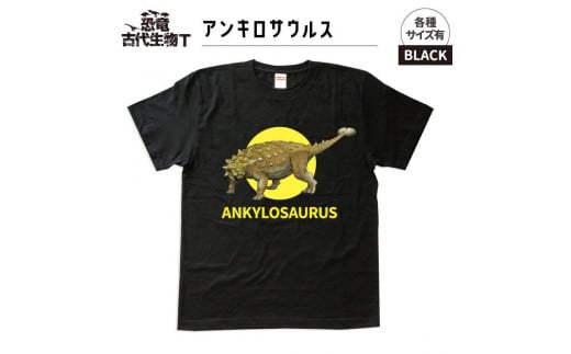 恐竜・古代生物Tシャツ　アンキロサウルス　サイズXL（レギュラー）