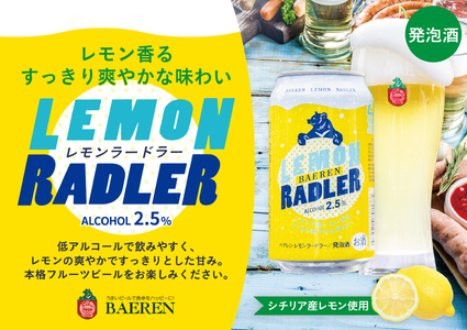 ベアレンビール レモンラードラー 350ml 6缶 ／ 酒 ビール クラフトビール 地ビール 発泡酒