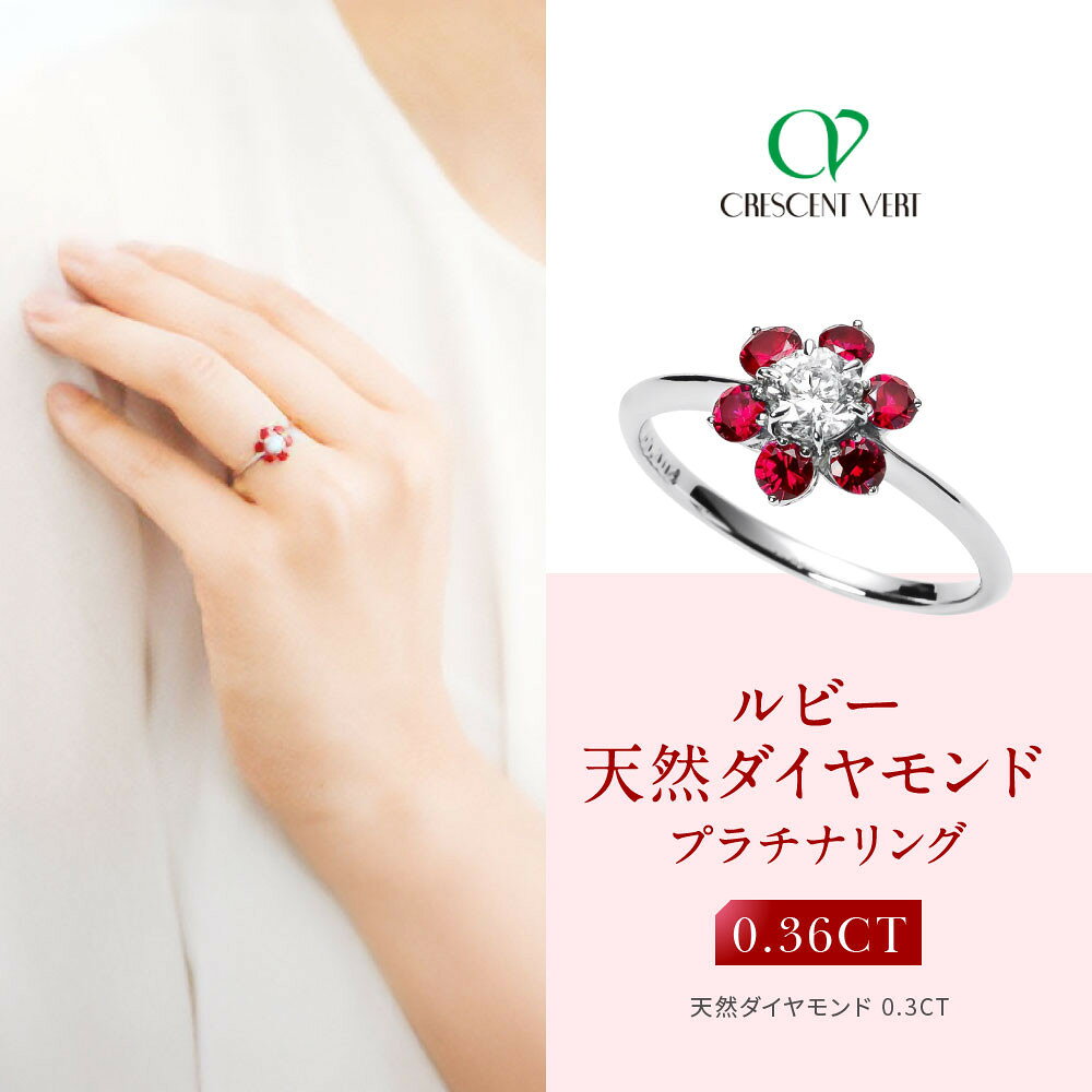【ふるさと納税】【京セラ】クレサンベール〈ルビー・天然ダイヤモンド〉リング | カジュアル プラチナ 7月誕生石 京都 京都市 アクセサリー ジュエリー 宝石 ギフト 人気 贈り物 ご自宅用