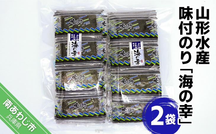 
山形水産　味付のり「海の幸」２袋
