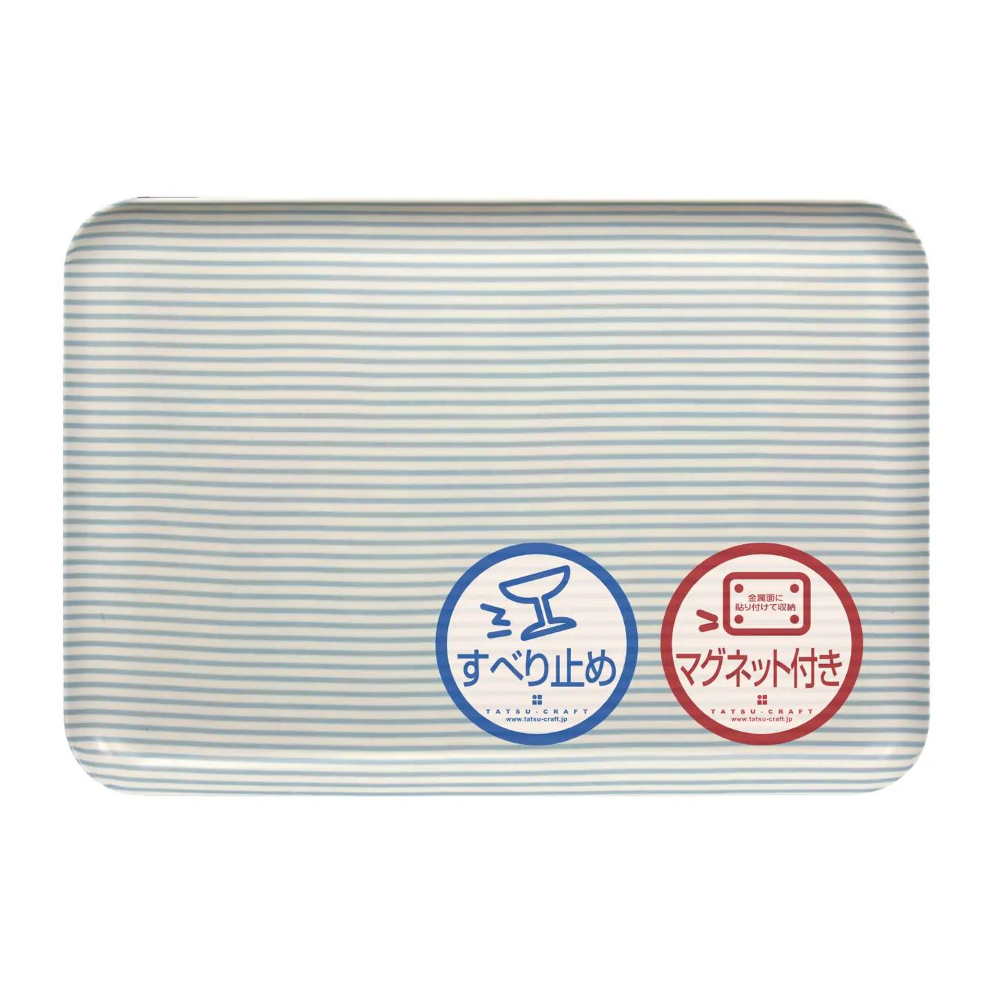 TATSU-CRAFT マグネットトレー M 33cm ストライプ BL ブルー すべり止め付き ［Tk1080］