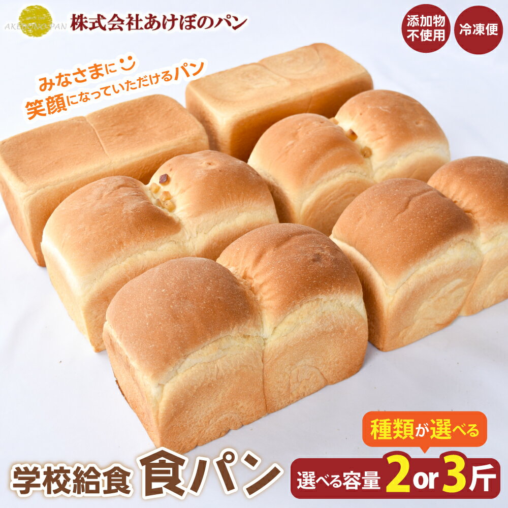 【ふるさと納税】(冷凍) 食パン 2斤セット 3斤セット プレミアム食パン さつまいも 黒糖 / 奈良 葛城市 高級食パン ブレッド 朝食 朝ごはん サンドイッチ 無添加 お取り寄せ 送料無料 【akbn001-002】
