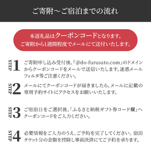 【The ONE -fujiyoshida-】ご宿泊ギフト券　3万円分 宿 一棟貸し 富士山眺望 旅行 観光 山梨 富士吉田