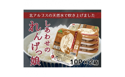 JA北河内 れんげっ娘 パックごはん　10パック×2　【1127493】