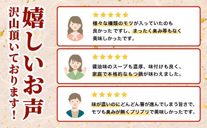＜定期便・全2回＞ミシュラン掲載！創業52年 博多の老舗もつ鍋専門店 みやもと 牛もつ鍋(醬油味)セット 4～5人前|国産牛 もつ鍋 セット 4人前 5人前 小分け しょうゆ味 スープ付 牛もつ 牛モ