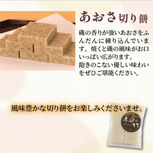 【餅】手作り！切り餅セット 24枚(白・玄米・あおさ 各8枚)