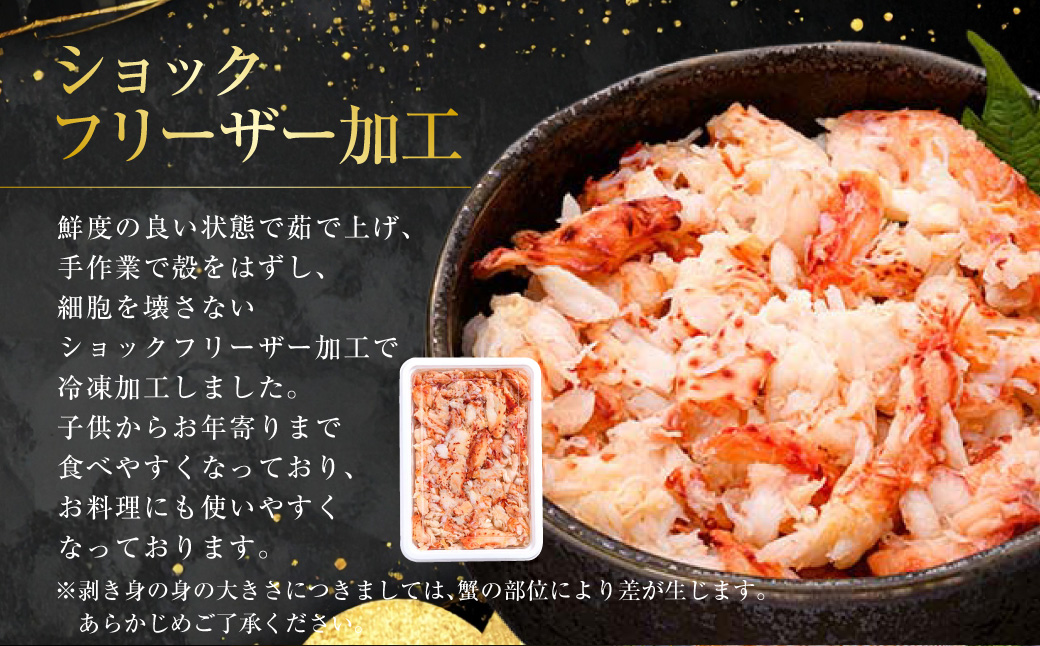 ボイル花咲蟹 剥き身300g ×2 かに カニ 花咲ガニ 花咲蟹 蟹 剥き身 ボイル 海鮮 北海道 _F4F-8221