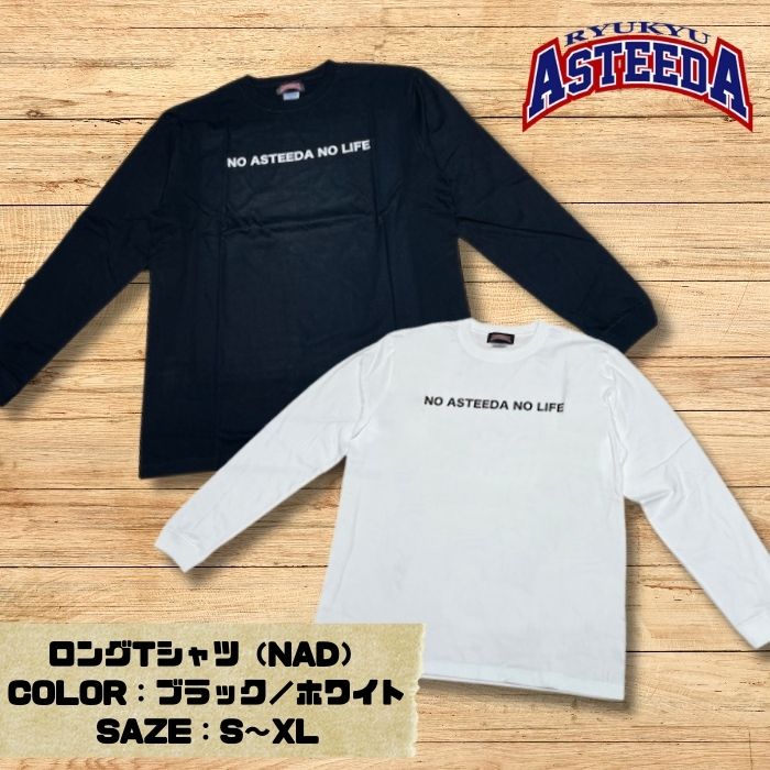 【ふるさと納税】琉球アスティーダ　ロングTシャツ（NAD） 卓球 チョレイ Tリーグ 卓球リーグ 応援グッズ てぃーだくん ピンポン table tennis