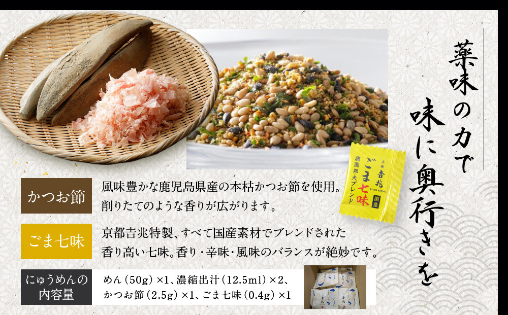 京都吉兆のにゅうめん 10食｜京都 嵐山 老舗料亭 最高峰 人気セット [ 老舗料亭の特製にゅうめん 厳選素材 国産小麦 自慢のだし 鰹節 昆布 贅沢 高級 美食 グルメ おすすめ 京料理 素麺 ギフト プレゼント 贈答 お取り寄せ 通販 送料無料 ふるさと納税 ]