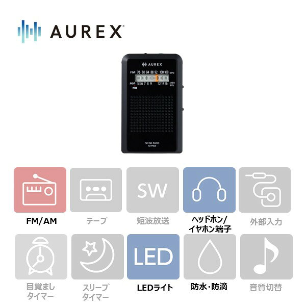 【ふるさと納税】 AUREX LEDライト付ポケットラジオ AX-PR20(K) 神奈川県 川崎市 送料無料