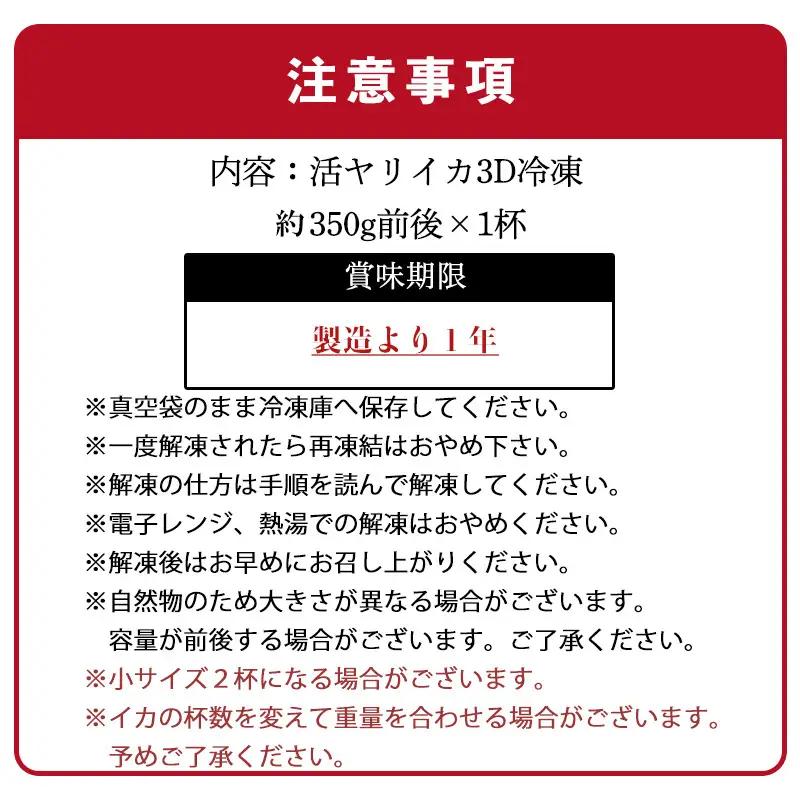 『先行予約』唐津呼子産いか活造り 1杯(約350g前後)  ※水揚げあり次第7月以降順次発送させていただきます。