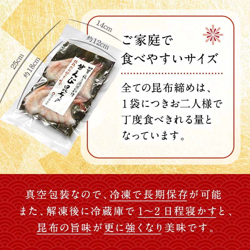 石川県・加賀市 昆布締め 刺身 詰合せ 3種 ( 甘えび/平目/真鯛 ) 復興　震災　コロナ【能登半島地震復興支援】 北陸新幹線 F6P-1891