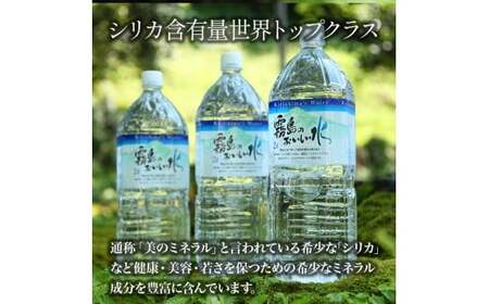 霧島のおいしい水 2L×6本 2箱（ミネラルウォーター 天然水 水 中硬水 シリカ ミネラル 美容 健康 人気 霧島 宮崎県 小林市）