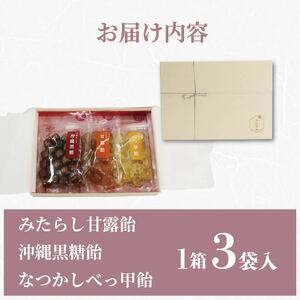 飴 ギフト 1箱 3袋 入り 飴 あめ