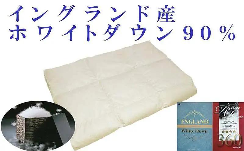 羽毛肌掛け布団 ダブル イングランド産ホワイトダウン90％ ダウンパワー360 羽毛布団【BE061】
