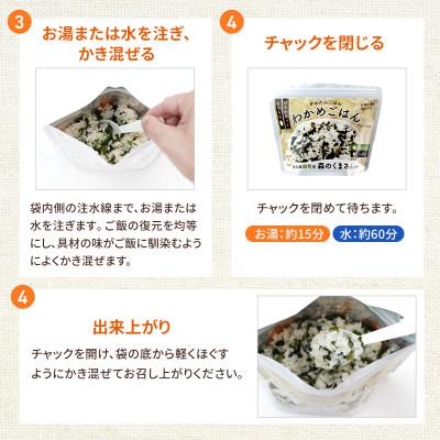 ふるさと納税 錦町 熊本県錦町産森のくまさん使用! アルファ米(わかめごはん)100g×20袋　もちもち食感(錦町) |  | 02