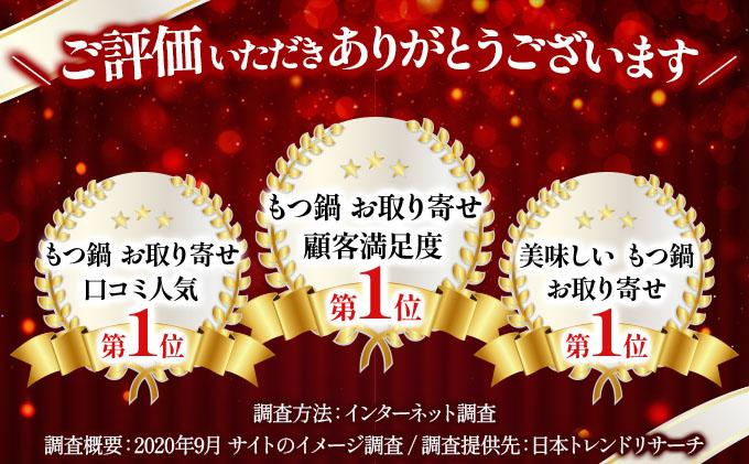 国産黒毛和牛のもつ鍋 味噌味 4～6人前【もつ鍋一藤】