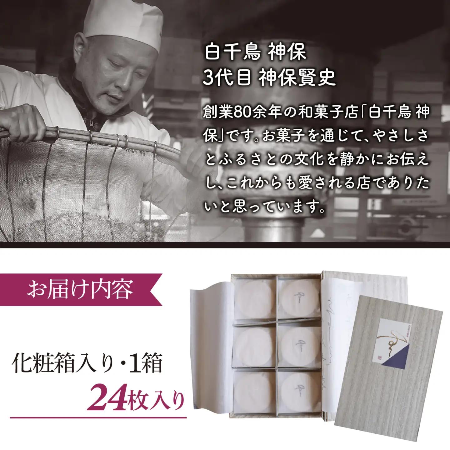西田哲学銘菓 「無」 24枚入 / 和菓子 銘菓