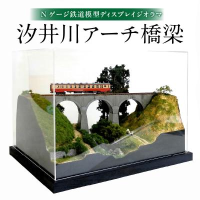 ふるさと納税 大分市 Nゲージ鉄道模型ディスプレイジオラマ 【汐井川アーチ橋梁】_R08023