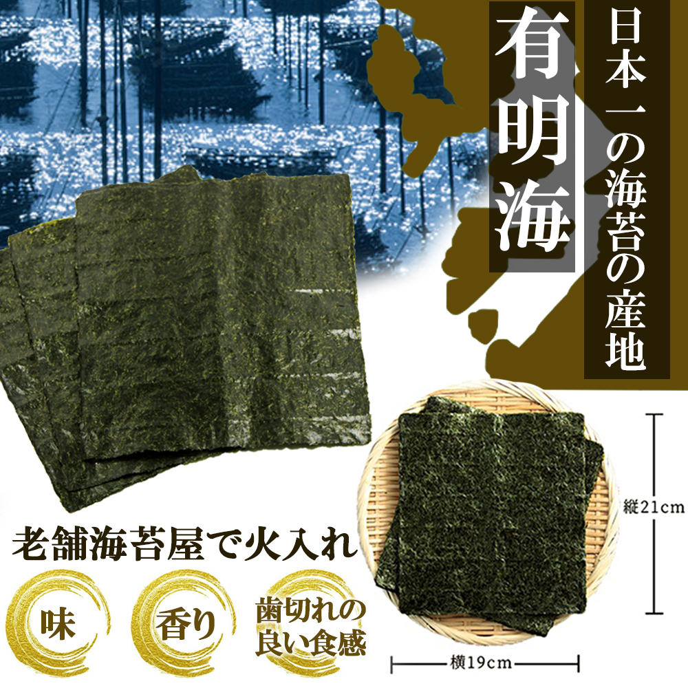 福岡有明海産 焼き海苔 全形10枚 4M3-S1