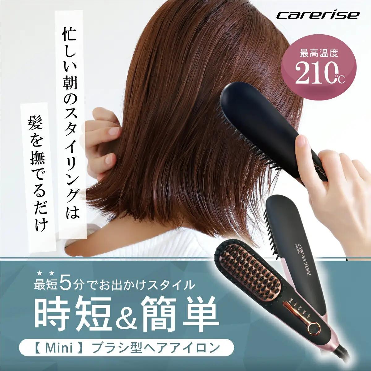 ケアライズ ヘアアイロンブラシ型 美容 家電 家電