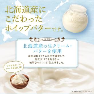 【ホイップバター】 北海道産生クリーム・バター使用 50g×5個 /合計250g 【余市のホイップバター】バター詰め合わせ パン 北海道産バター 北海道バター 国産バター パンケーキ スコーン ふわふ