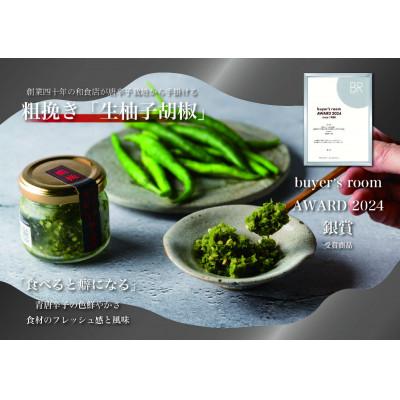 ふるさと納税 福津市 粗挽【和食店が創るこだわり柚子胡椒】65g瓶×青6本セット★箱入り[H4534]