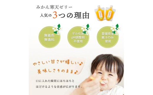愛媛の柑橘4品種を厳選!旬のおすすめ みかん寒天ゼリー8本セット＜C25-30＞_ゼリー 寒天 デザート スイーツ セット みかん ミカン 柑橘 フルーツ ふるーつ 果物 くだもの 愛媛 食べ比べ 産直 産地直送 飲むゼリー おやつ 無着色 無香料 【1148321】 YWTAP023