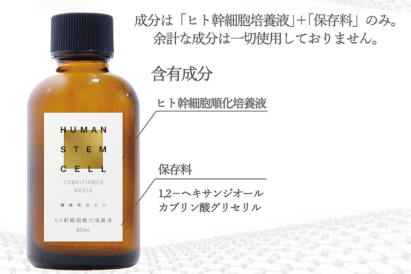 ヒトモア ヒト幹細胞順化培養液｜“原液”（濃度100％） 保湿 美容液  (50ml)  [ヒト幹細胞培 エイジングケア]
