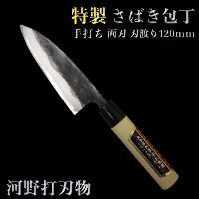 ふるさと納税 杵築市 刀匠が丹精込めて仕上げた切味抜群　さばき包丁(刃渡120mm)　特製